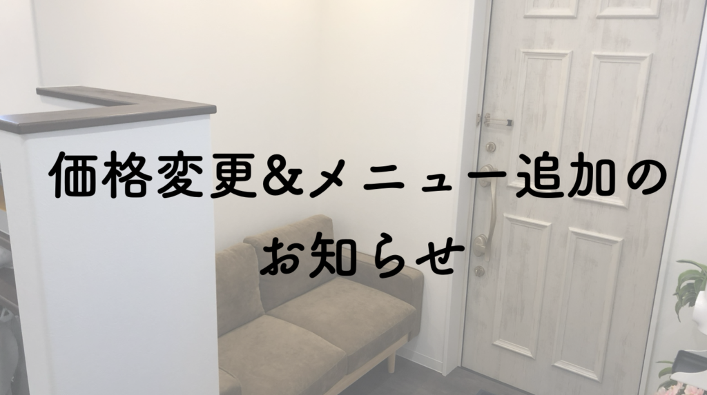 【重要】価格変更2025年5月1日より